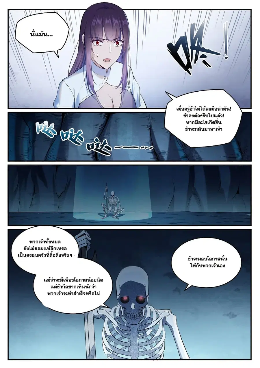 Bailian Chengshen ตอนที่ 951 หน้า 5