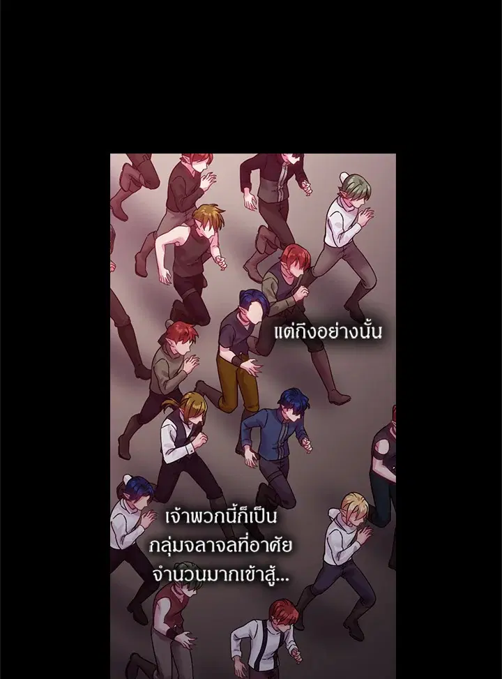 Satan’s Bride ตอนที่ 83 หน้า 10