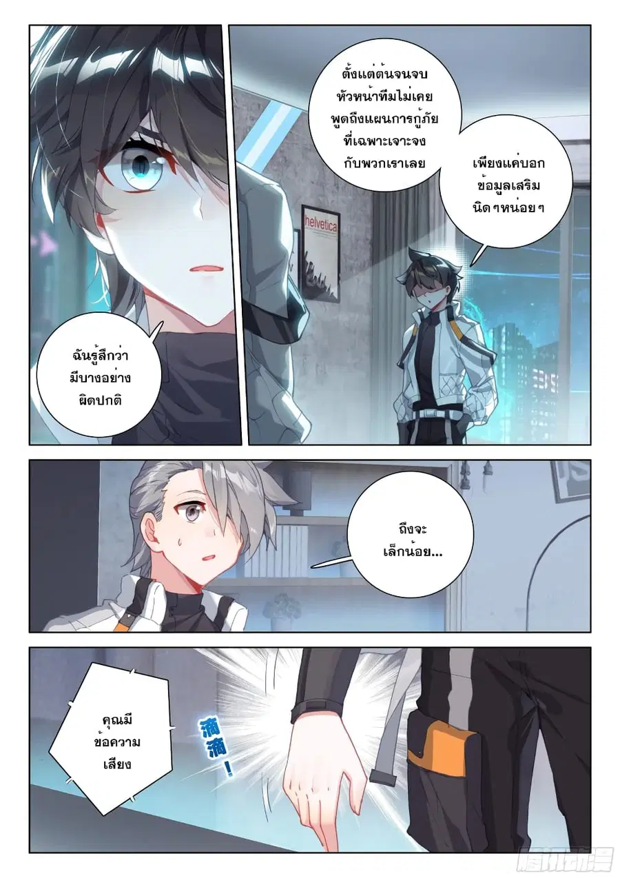 Douluo Dalu IV ตอนที่ 271 หน้า 12