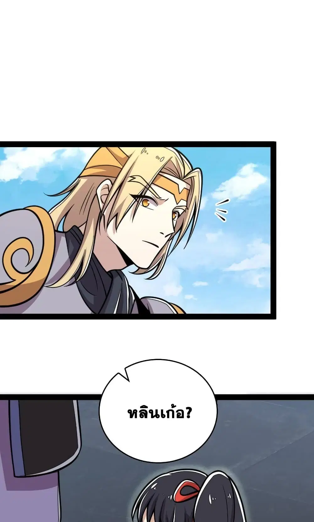 The Martial Emperor’s Life After Seclusion ตอนที่ 126 หน้า 43