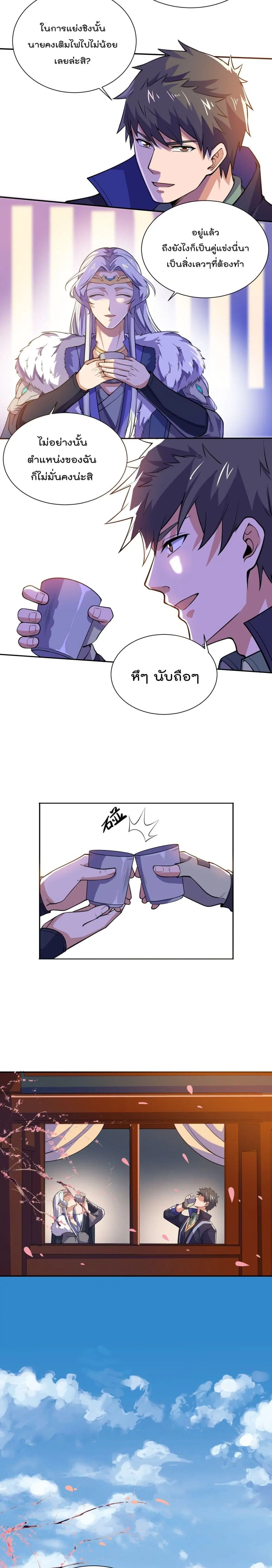 Super Warrior in Another World ตอนที่ 122 หน้า 6