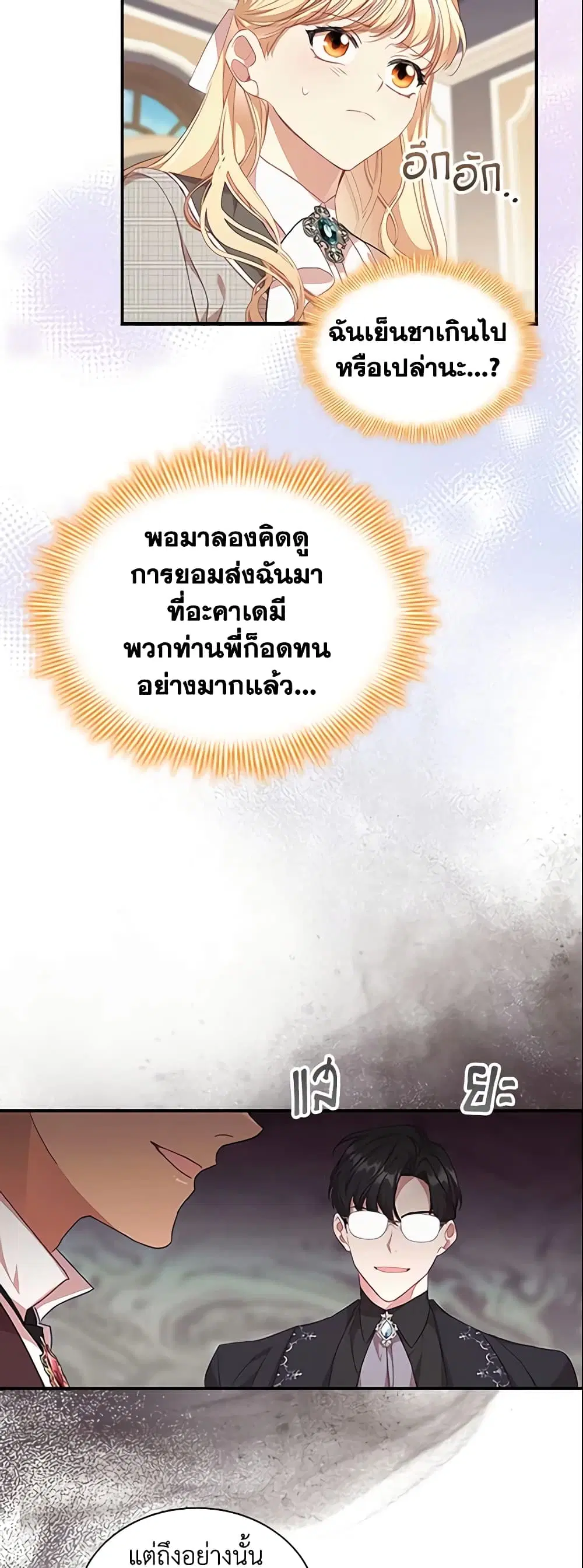 The Beloved Little Princess ตอนที่ 141 หน้า 22