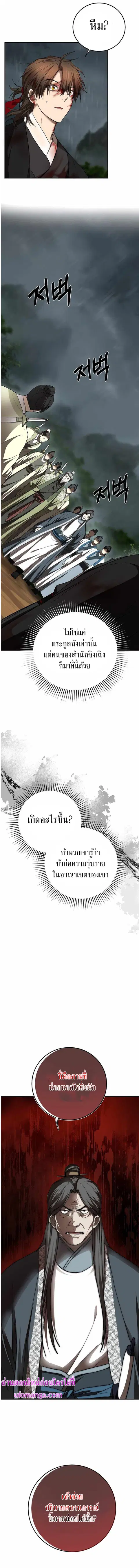 Path of the Shaman ตอนที่ 105 หน้า 12