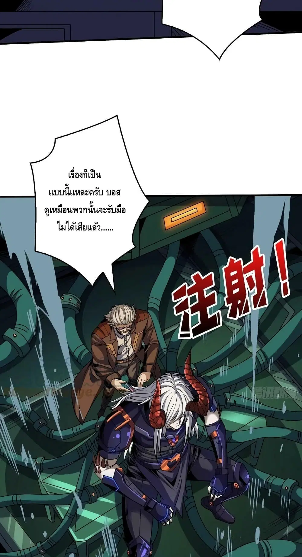 King Account at the Start ตอนที่ 230 หน้า 46
