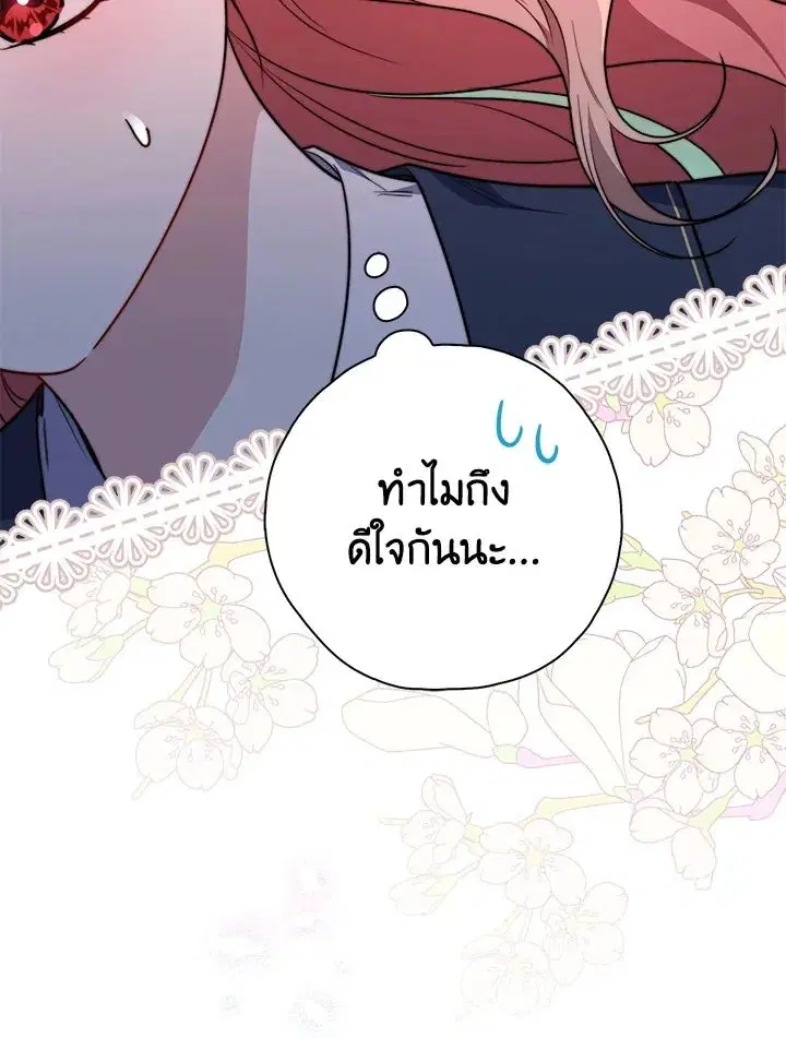 A Princess Who Reads Fortune ตอนที่ 40 หน้า 15