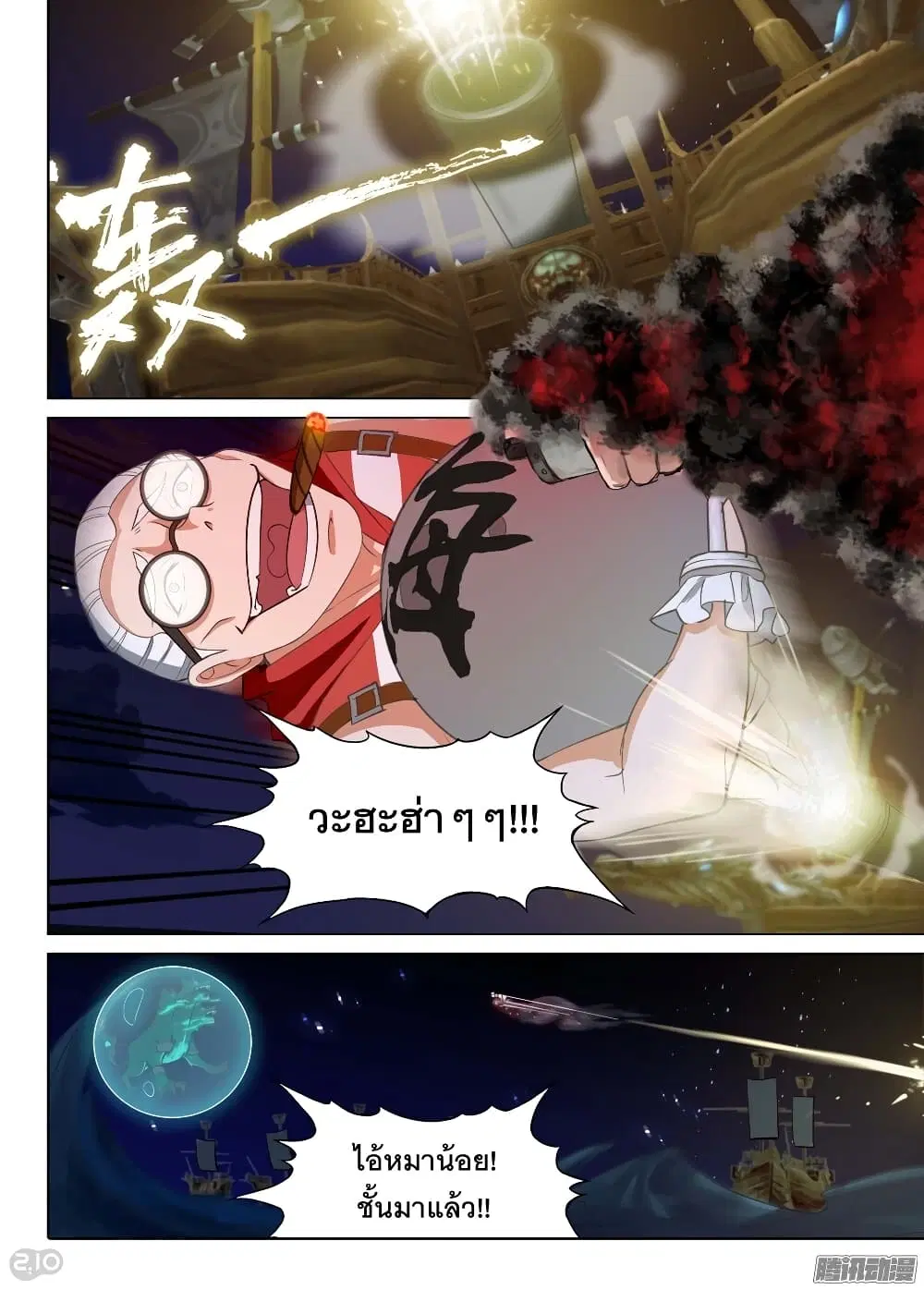 Silver Gravekeeper ตอนที่ 186 หน้า 5