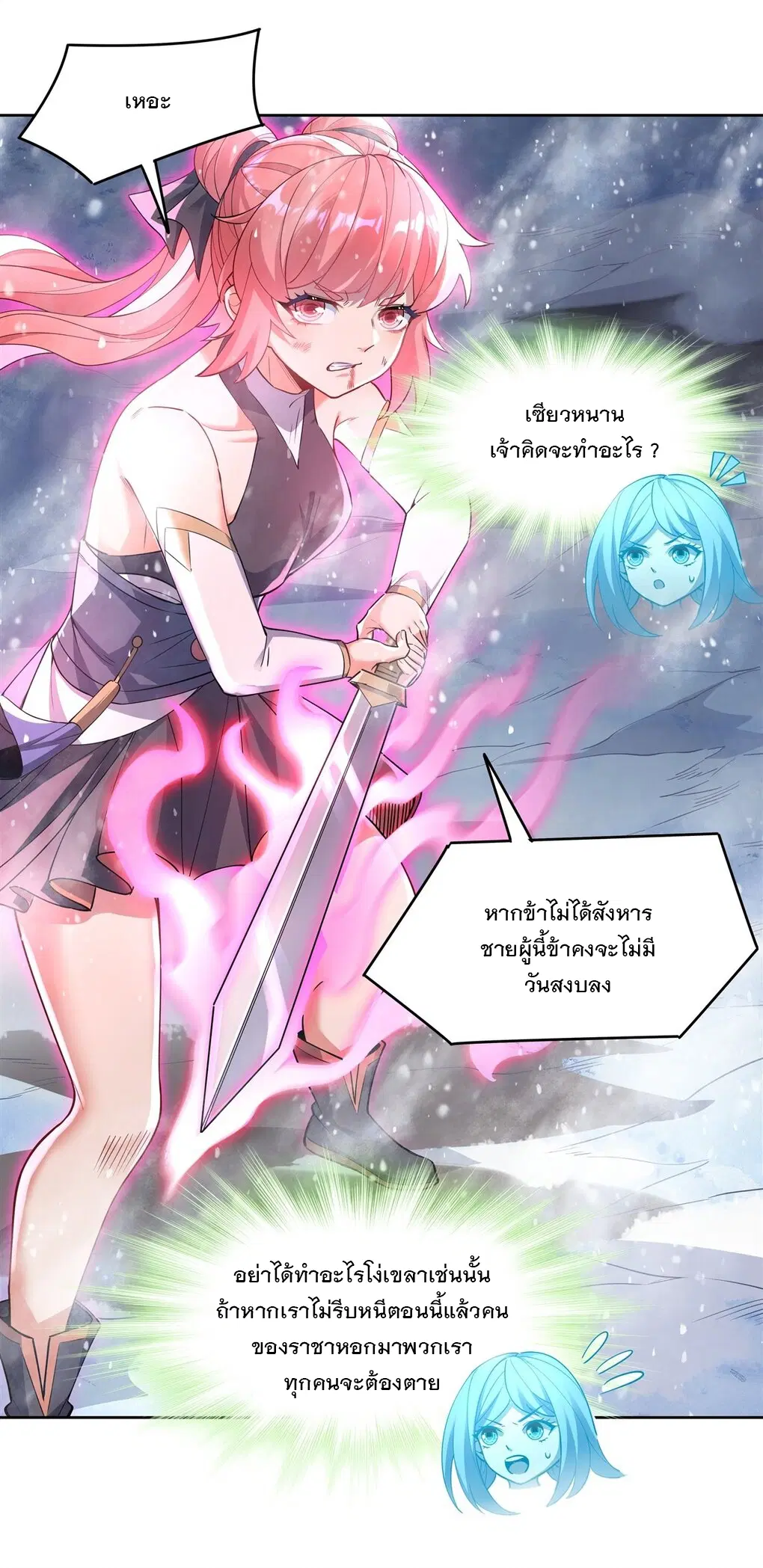 My Female Disciples are all Future Masters of the Heavens ตอนที่ 48 หน้า 46