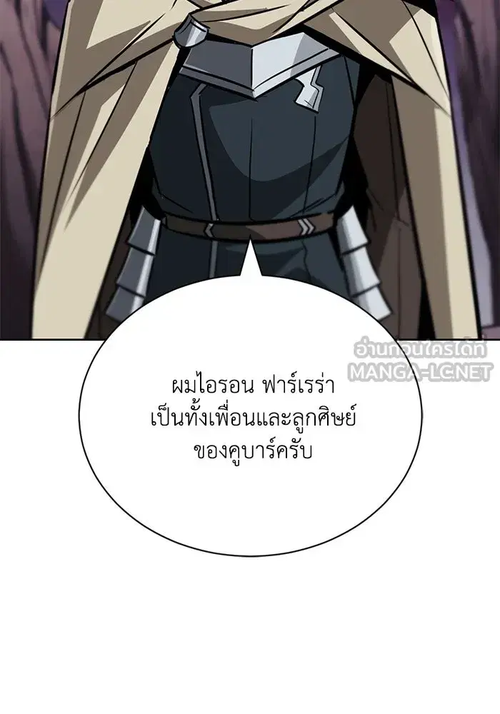 The Lazy Lord Masters the Sword ตอนที่ 78 หน้า 81