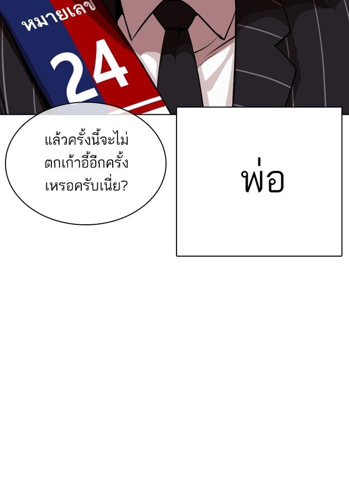 Lookism ตอนที่ 312 หน้า 63