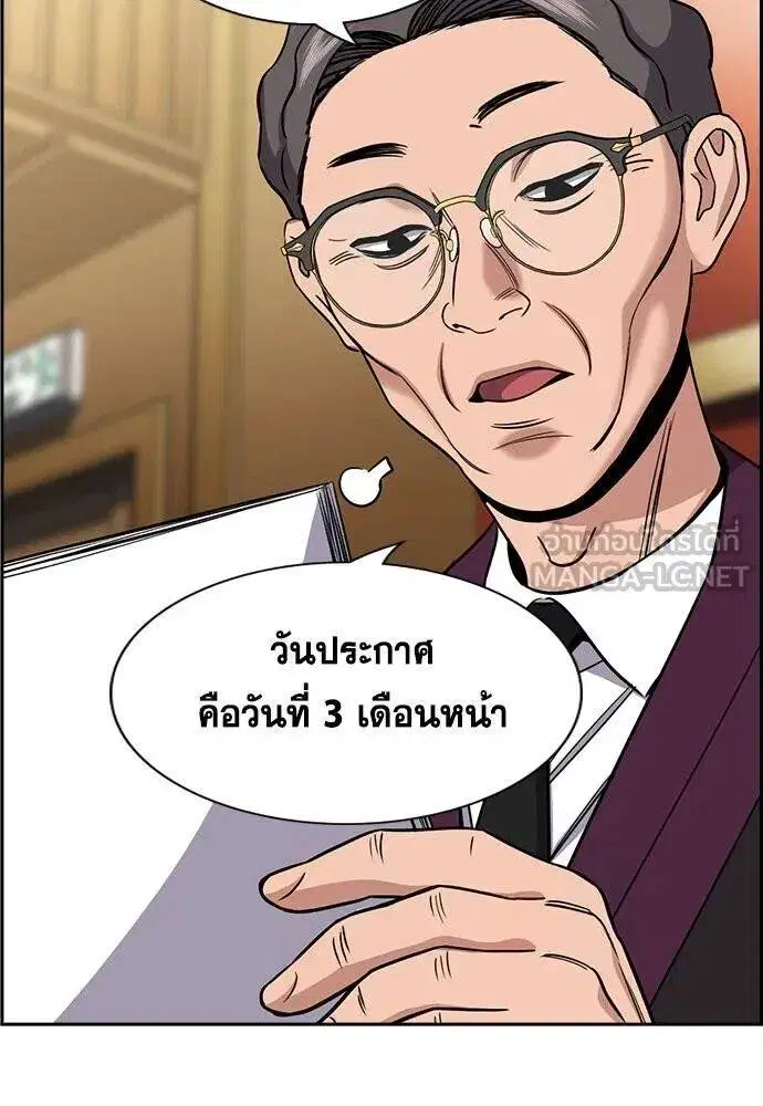True Education ตอนที่ 195 หน้า 83