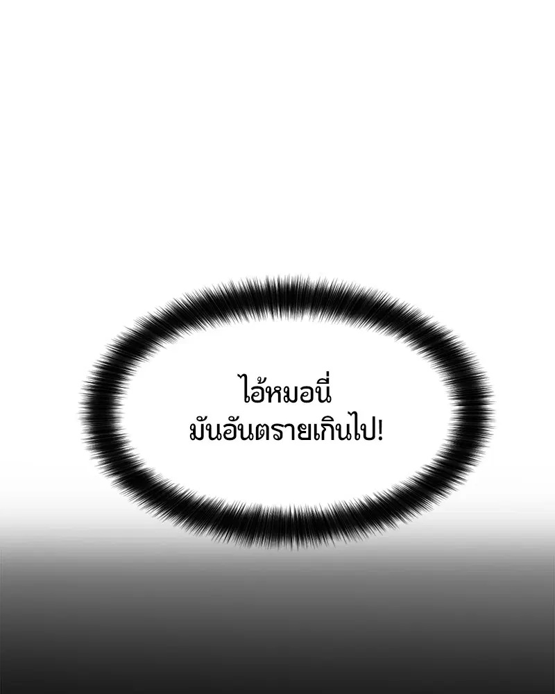 HERO KILLER ตอนที่ 22 หน้า 131