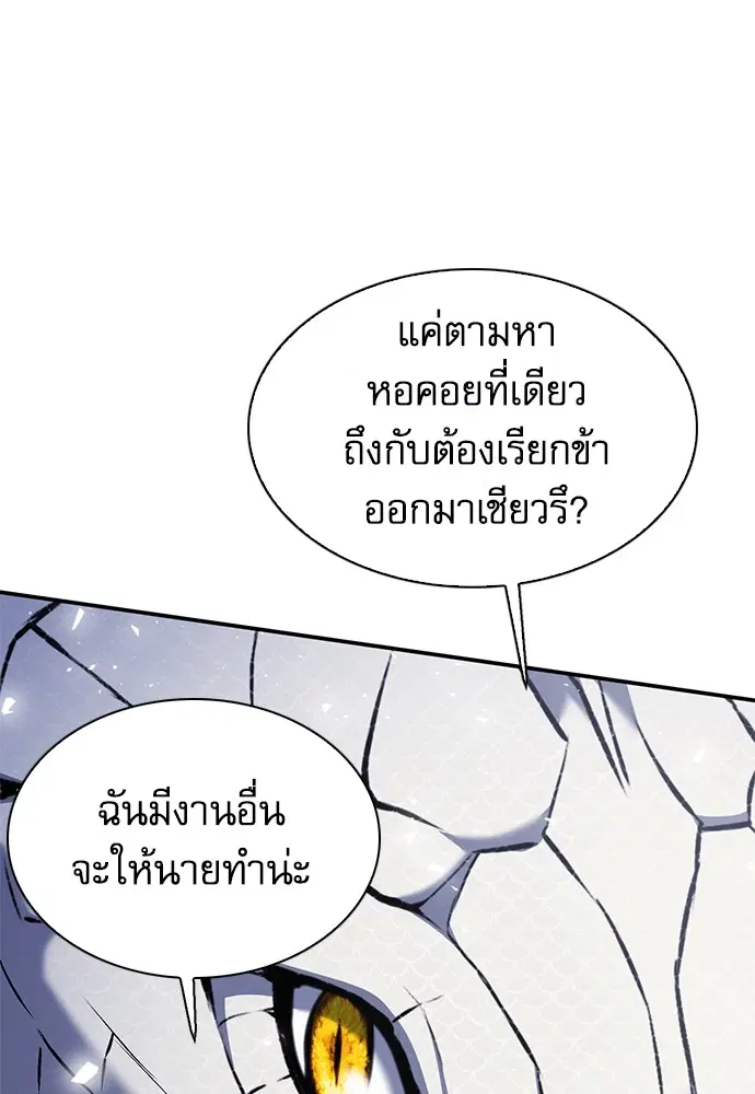 The Druid of Seoul Station ตอนที่ 141 หน้า 12
