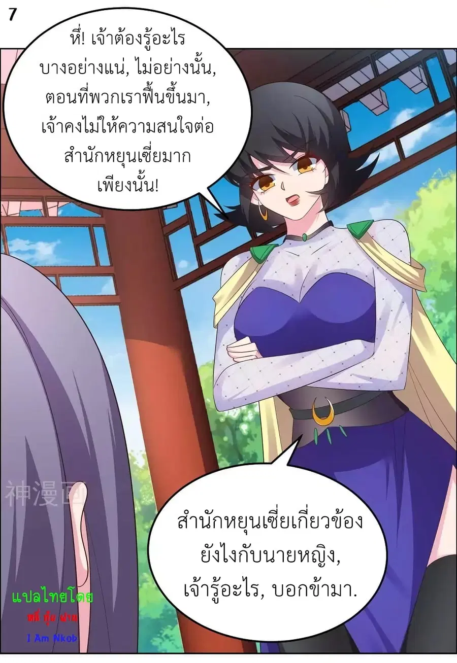 Above All Gods ตอนที่ 182 หน้า 9