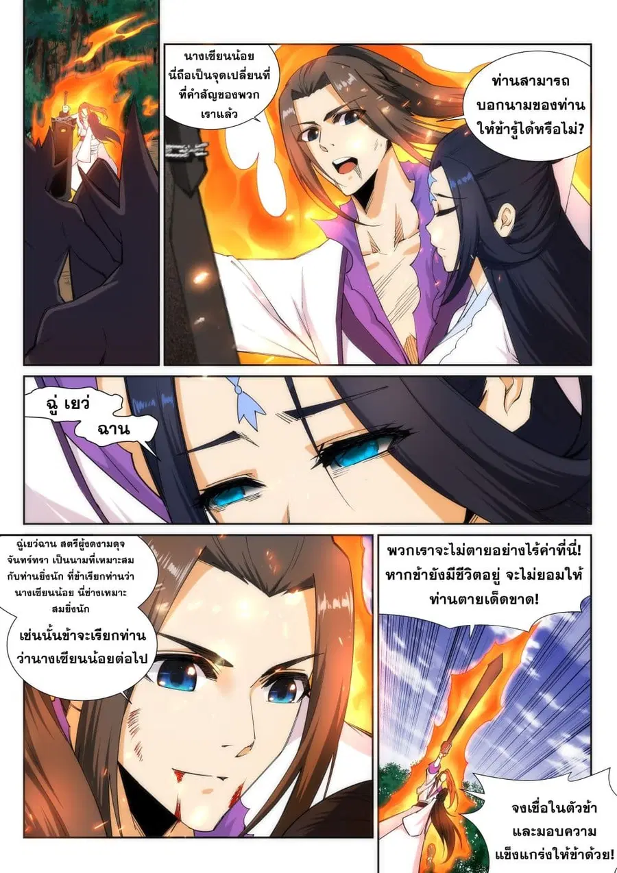 Against the Gods ตอนที่ 128 หน้า 2