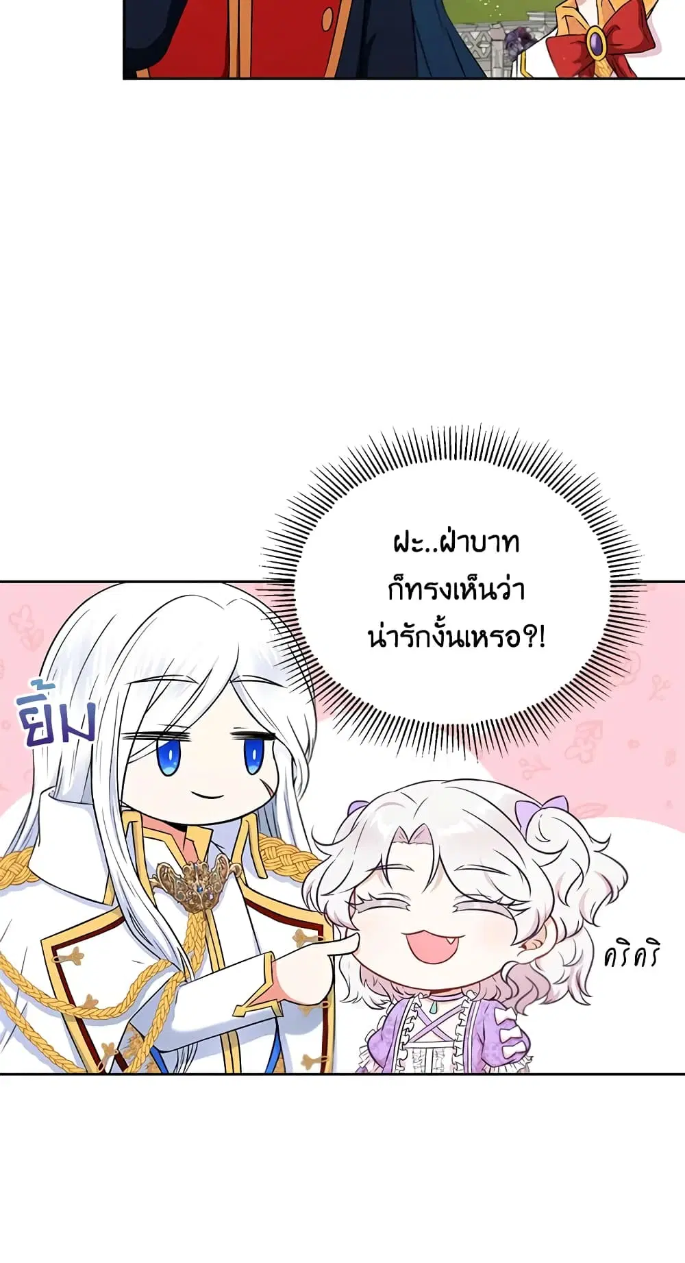 The Wicked Little Princess ตอนที่ 19 หน้า 12