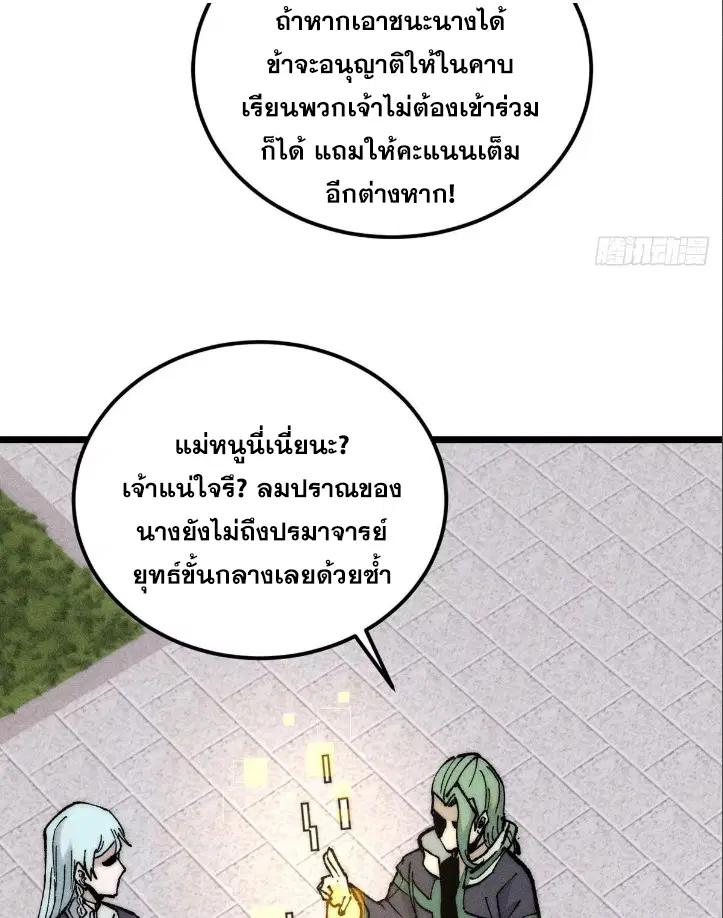 All Hail the Sect Leader ตอนที่ 267 หน้า 30