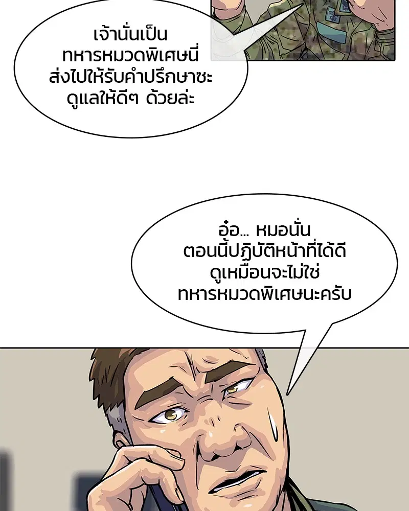 Kitchen Soldier ตอนที่ 16 หน้า 23