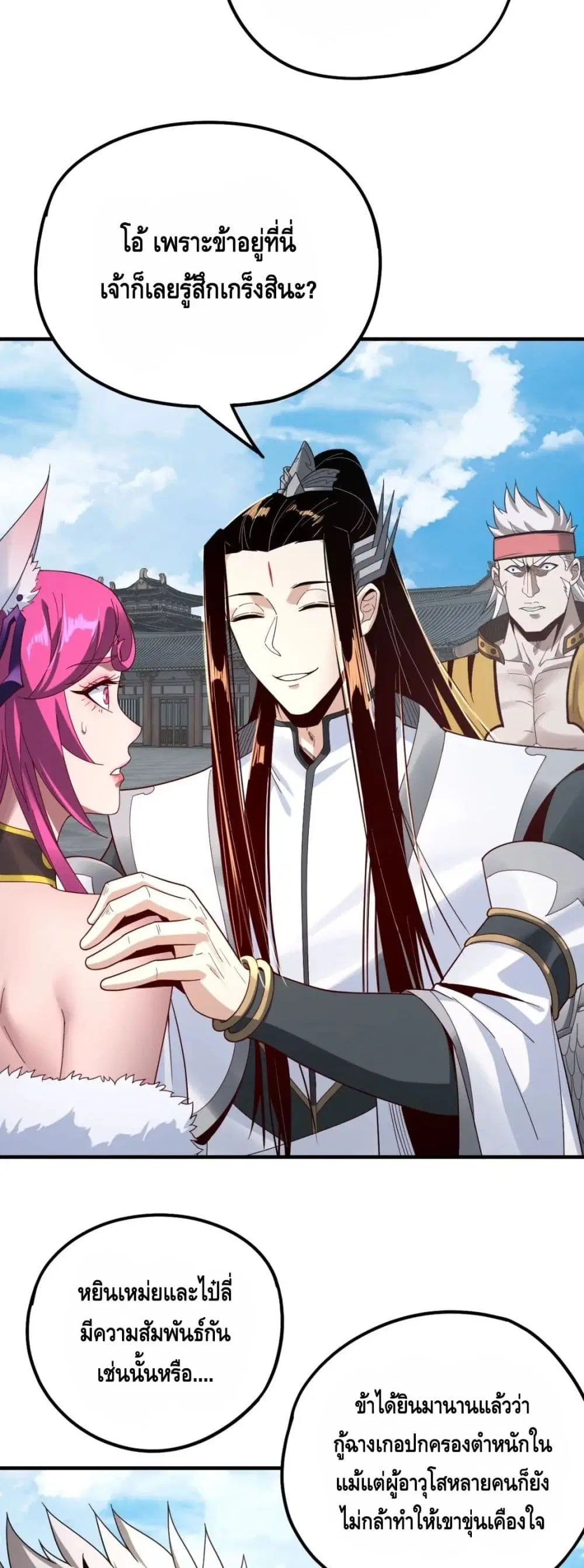 Villain is here ตอนที่ 43 หน้า 18