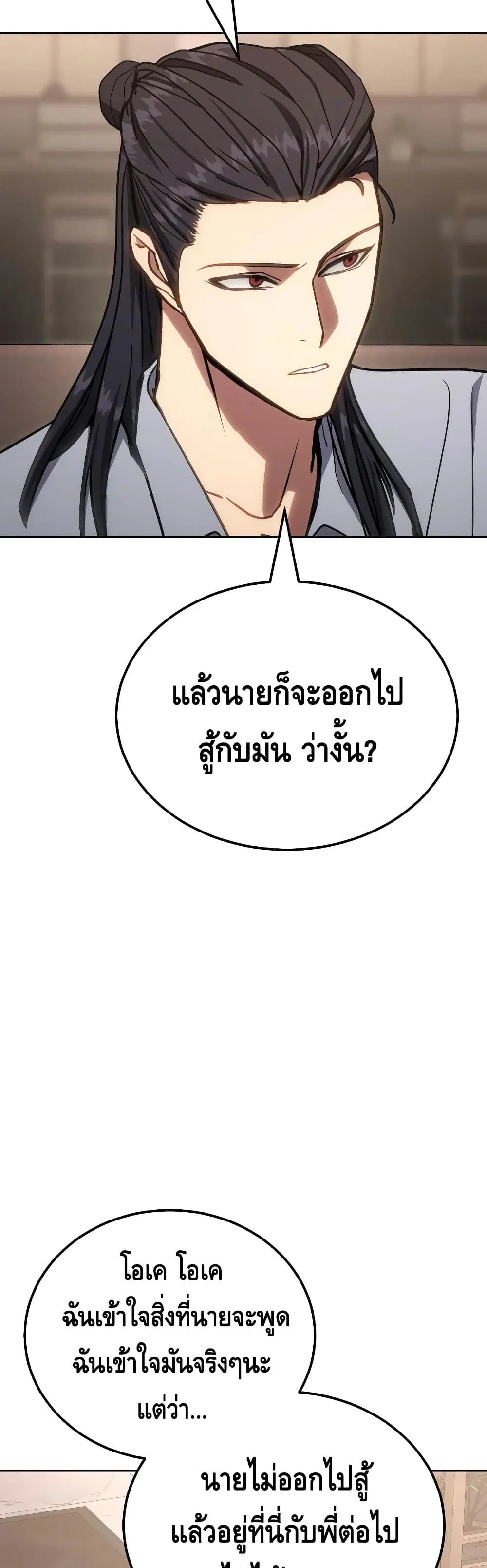 Baek XX ตอนที่ 3 หน้า 25
