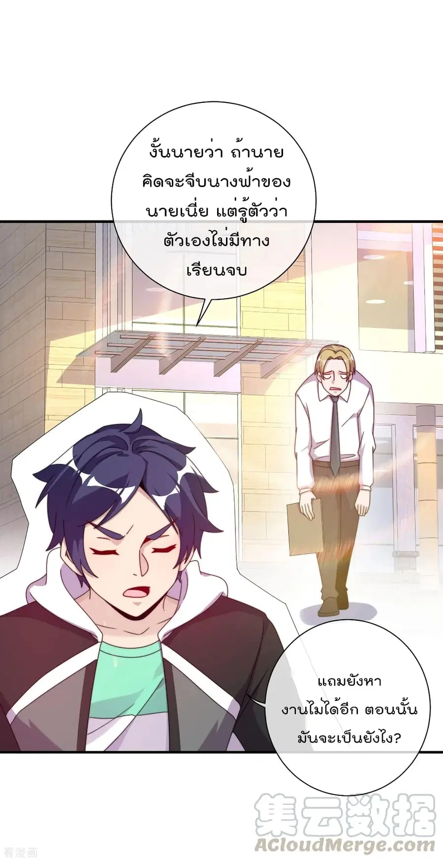 I am The Richest in The World ตอนที่ 213 หน้า 26