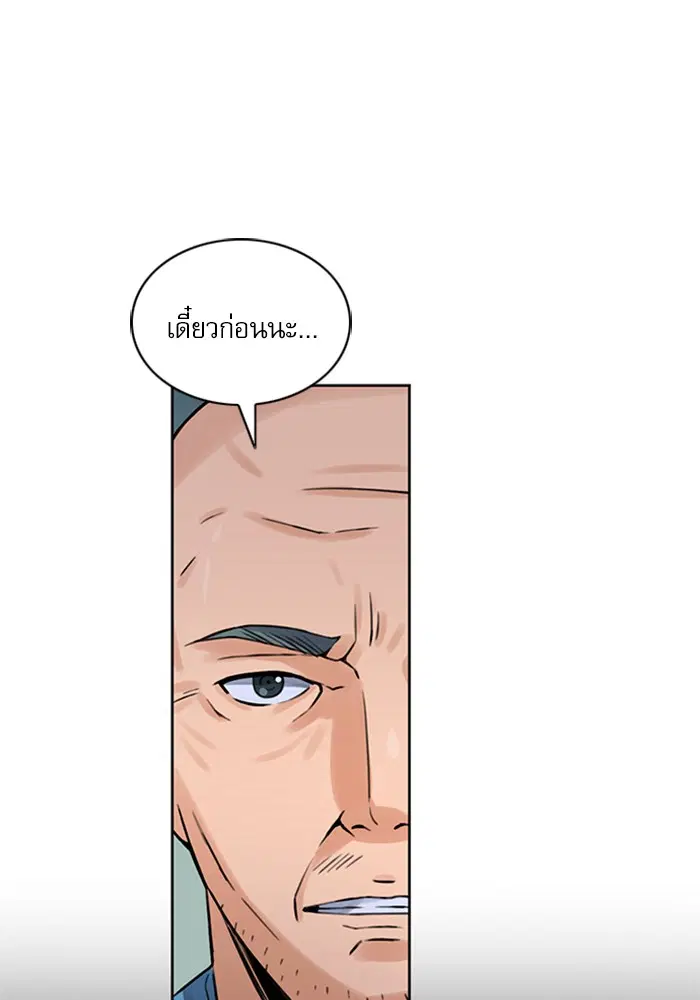 Seoul Station Druid ตอนที่ 38 หน้า 32