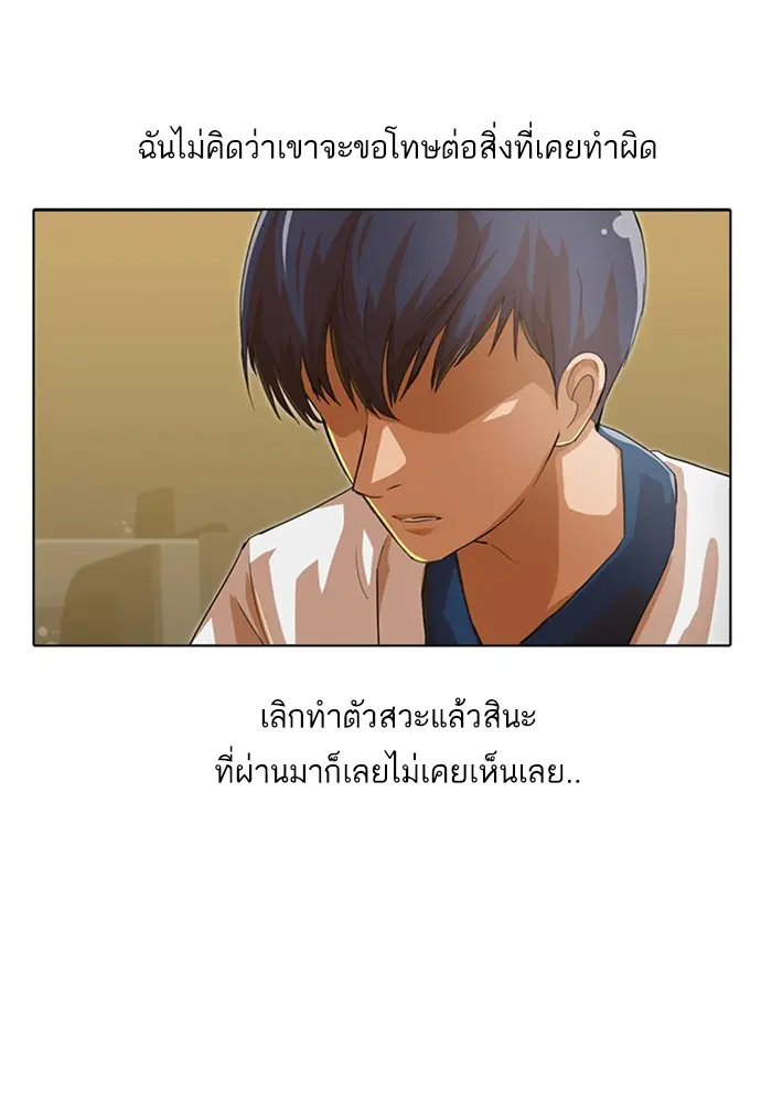 Random Chat ตอนที่ 67 หน้า 46