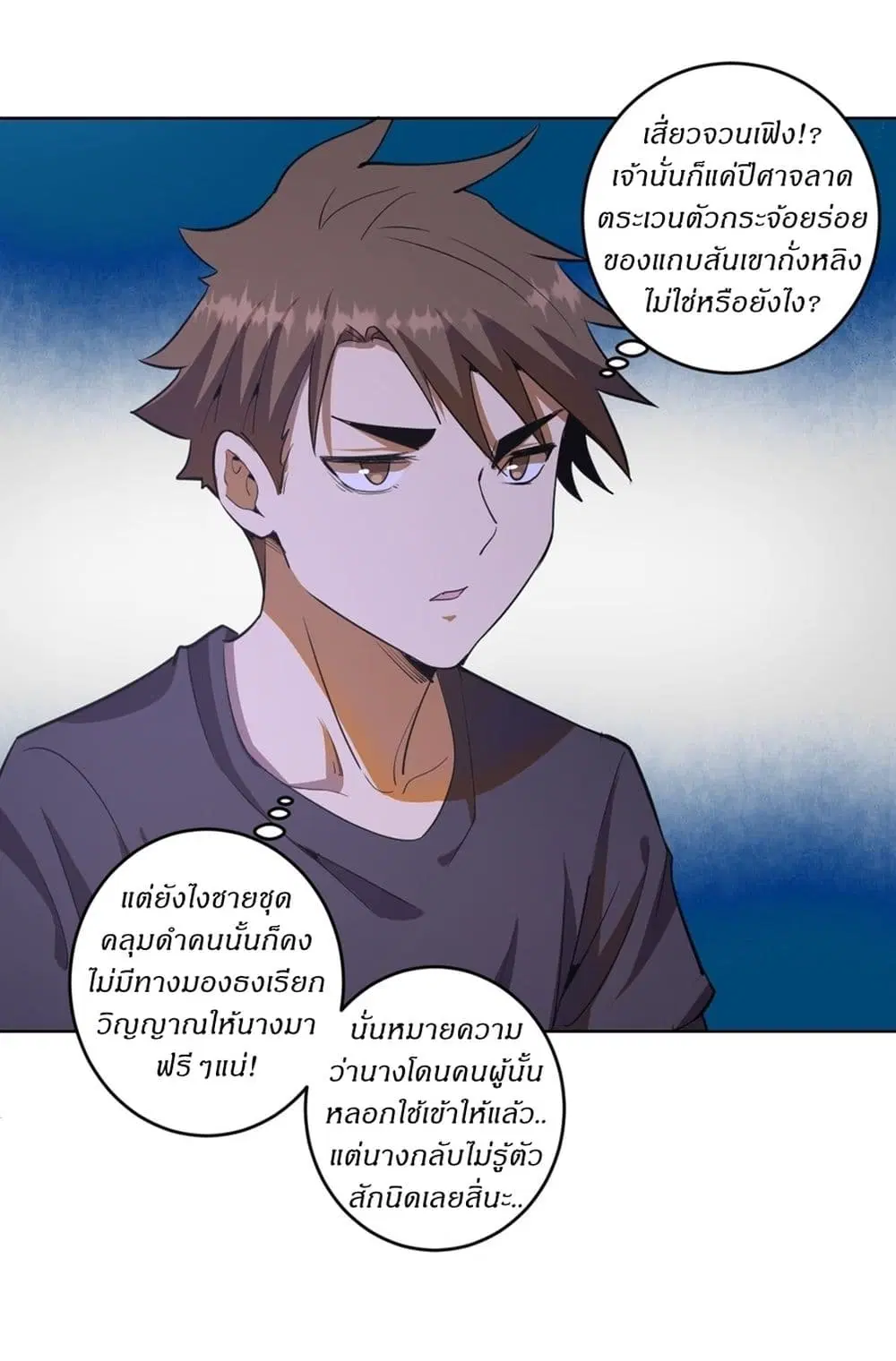 King Star Emperor ตอนที่ 78 หน้า 7