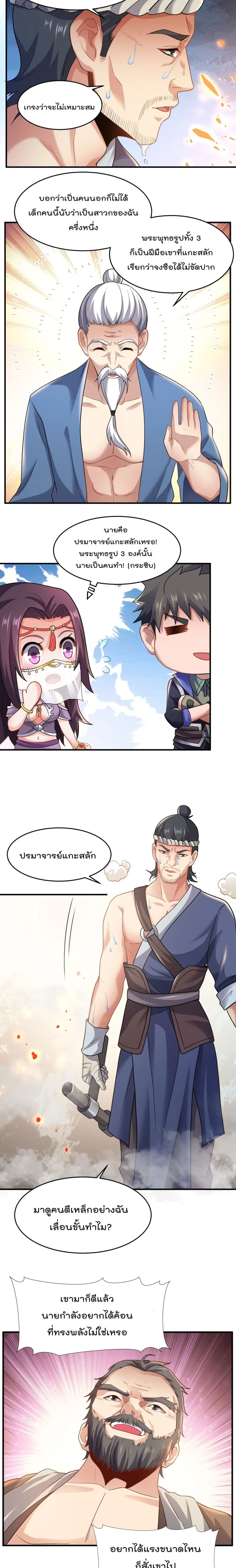 Super Warrior in Another World ตอนที่ 146 หน้า 8
