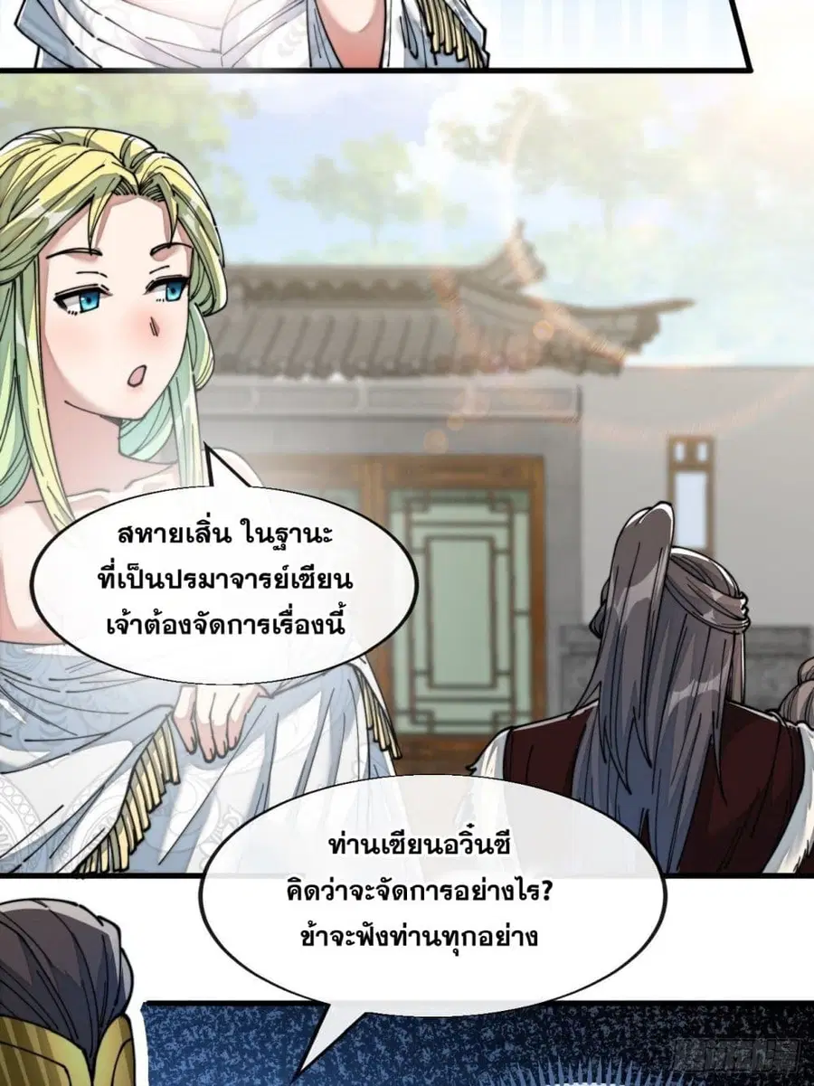 I’m Really Not the Son of Luck ตอนที่ 54 หน้า 36