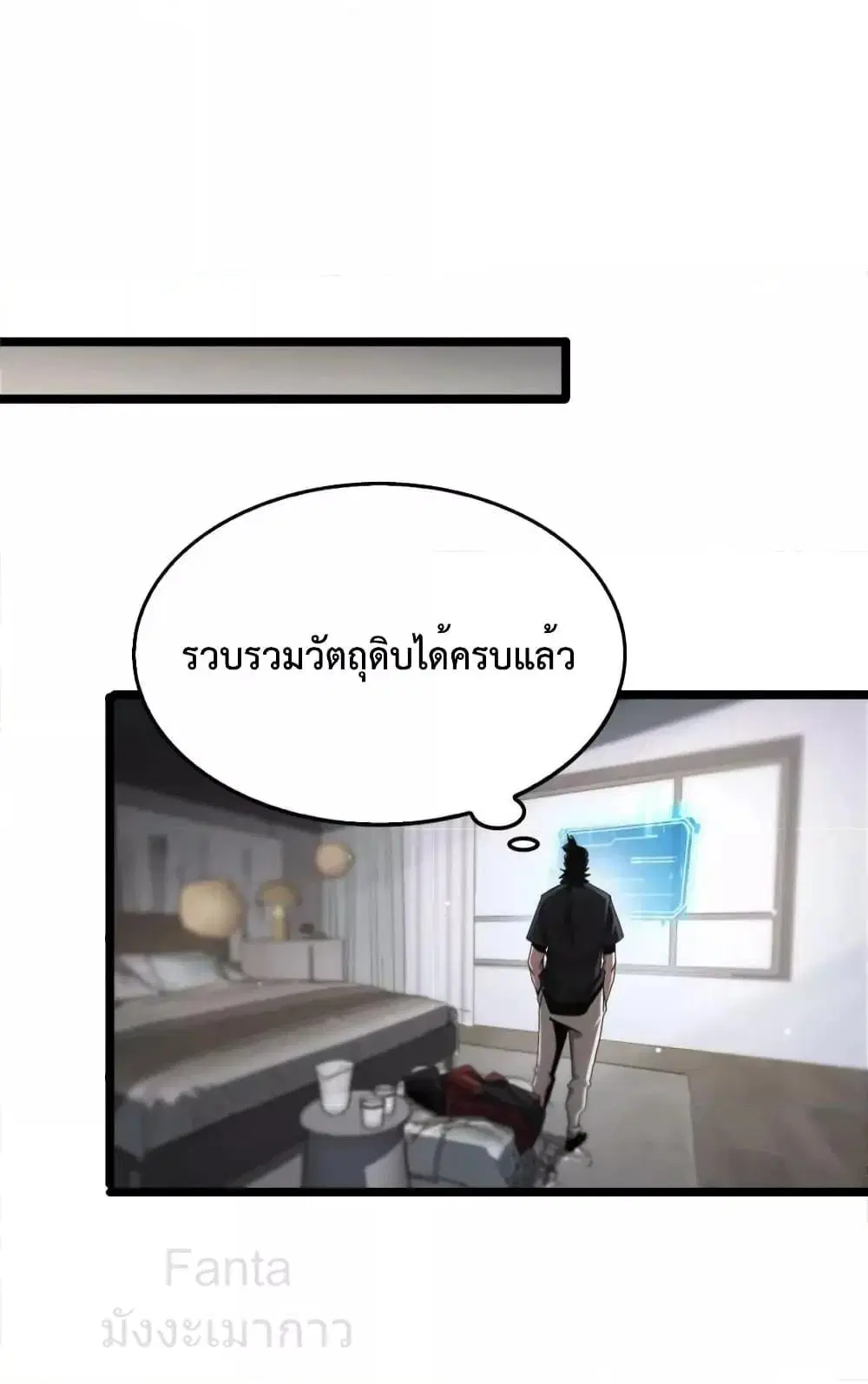 World’s Apocalypse Online ตอนที่ 211 หน้า 20