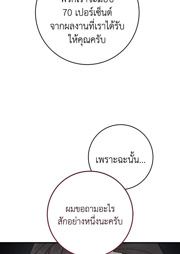 The Hero Returns ตอนที่ 109 หน้า 44
