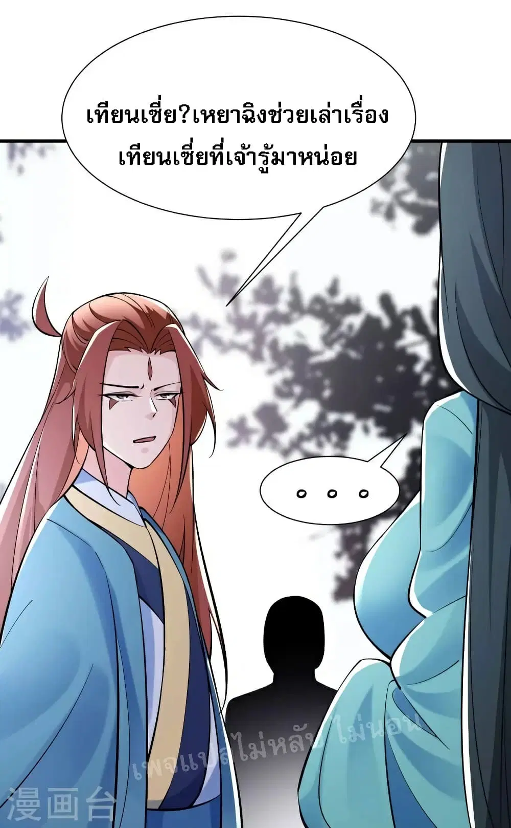 My Harem is All Female Students ตอนที่ 84 หน้า 24