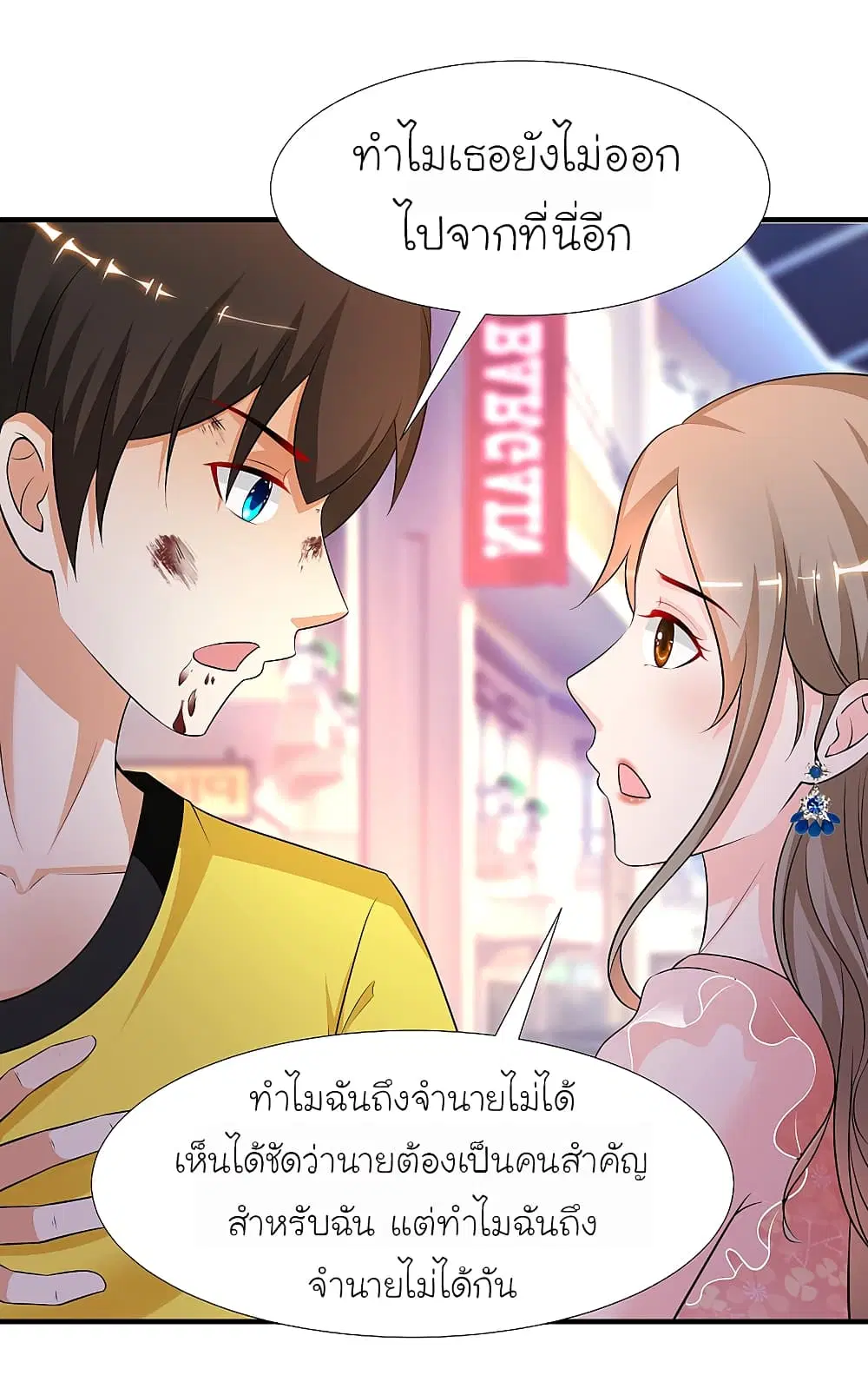 The Strongest Peach Blossom ตอนที่ 141 หน้า 35