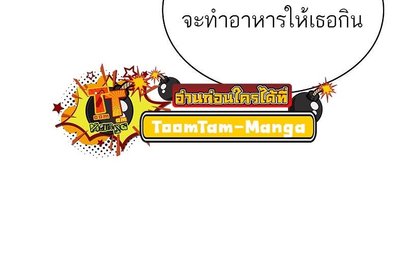 The Strongest Chef in Another World เชฟพันธุ์แกร่งในต่างโลก ตอนที่ 16 หน้า 78