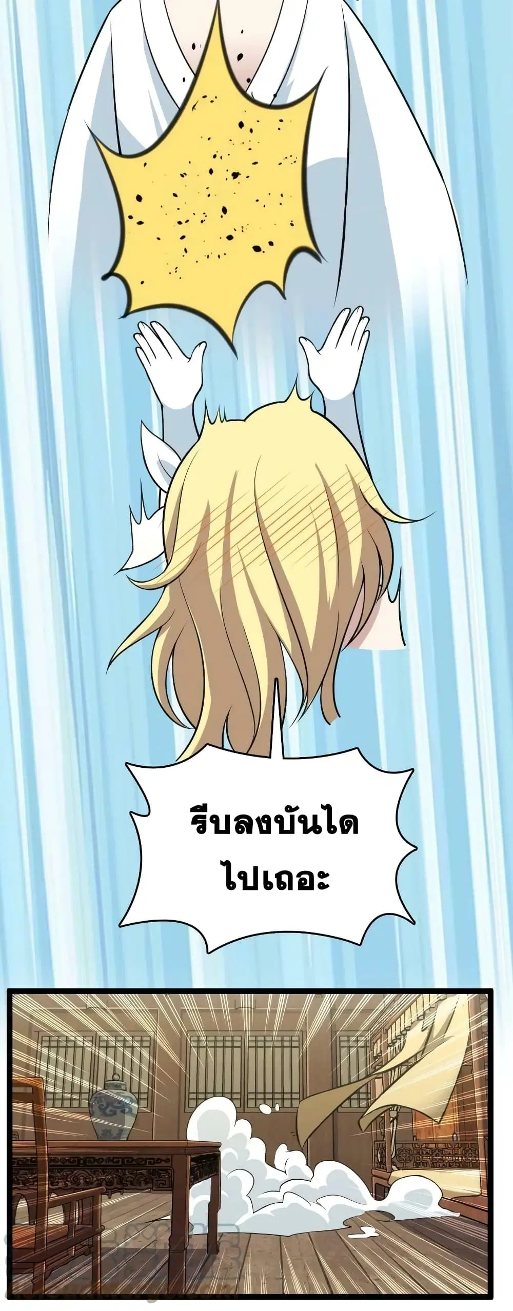 The Martial Emperor’s Life After Seclusion ตอนที่ 167 หน้า 19