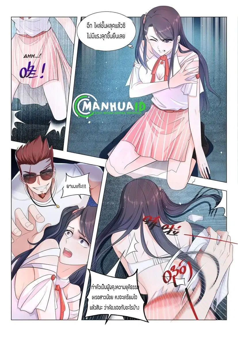 Shen Hao’s Heavenly Fall System ตอนที่ 6 หน้า 9