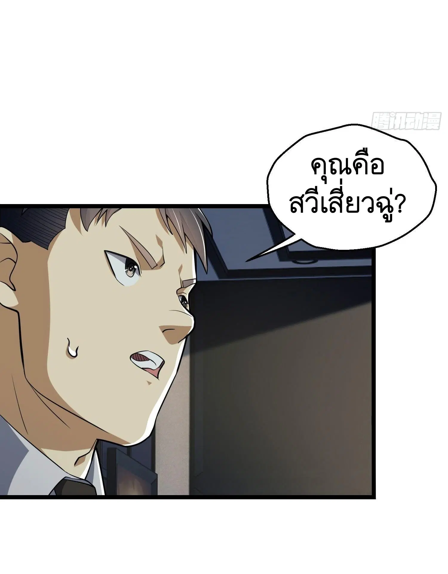 The First Order ตอนที่ 85 หน้า 35