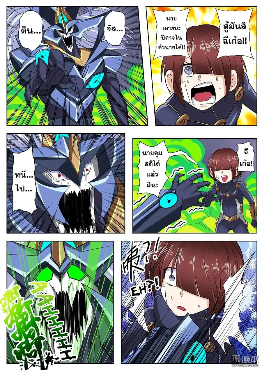 Hero? I Quit A Long Time Ago ตอนที่ 105 หน้า 13