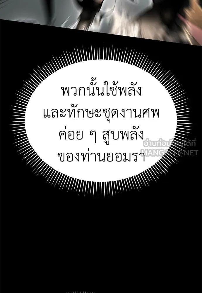 Reincarnation Path of The Underworld King ยอมรา ผู้พิพากษาจากนรก ตอนที่ 95 หน้า 141
