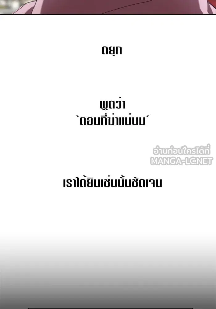 Your Throne ตอนที่ 24 หน้า 21