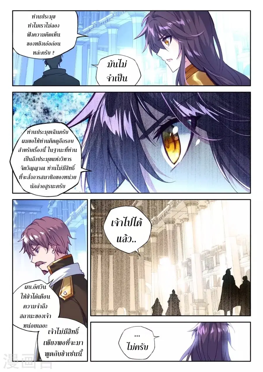 Shen Yin Wang Zuo ตอนที่ 127 หน้า 11