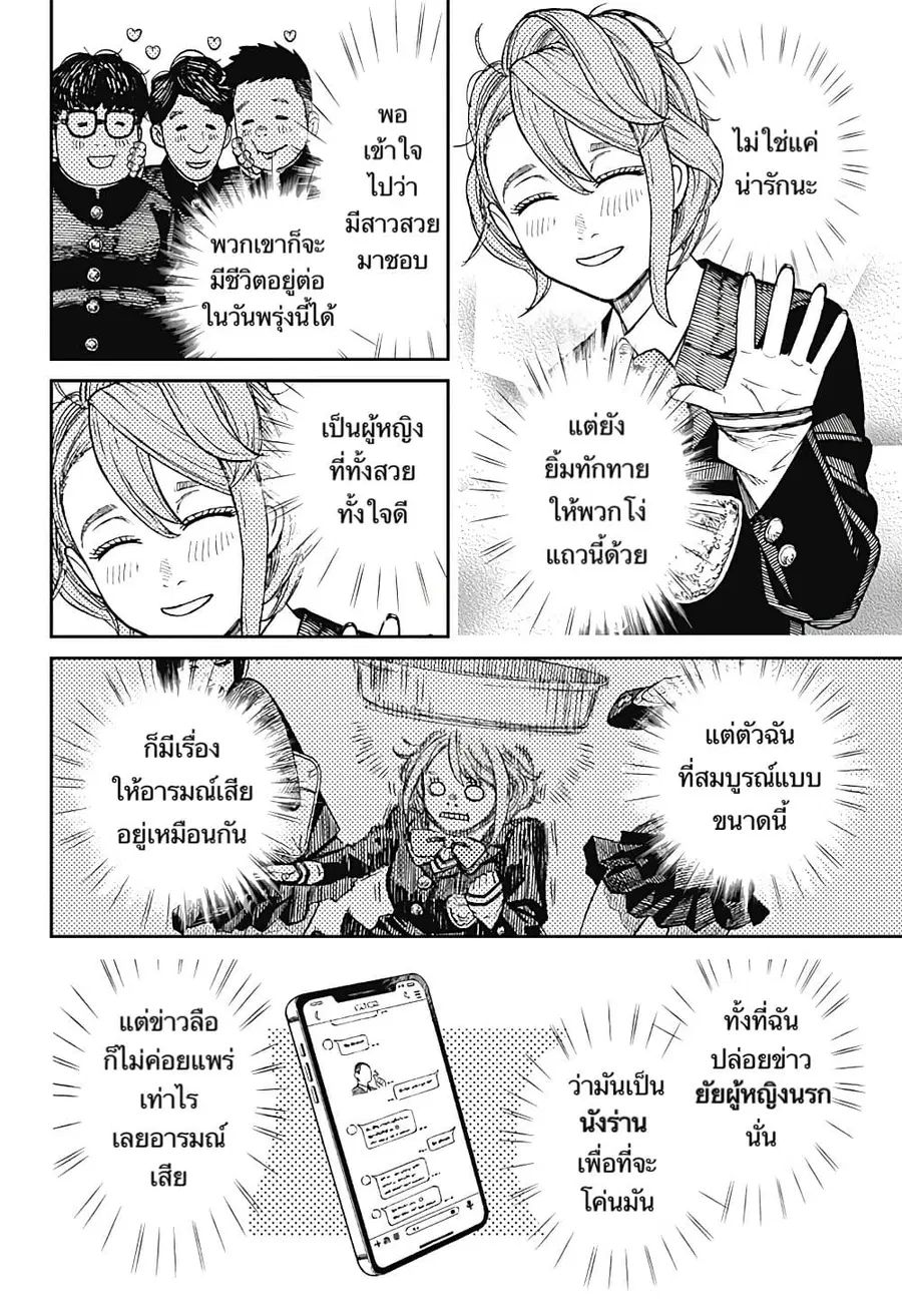 Dandadan ตอนที่ 12 หน้า 16