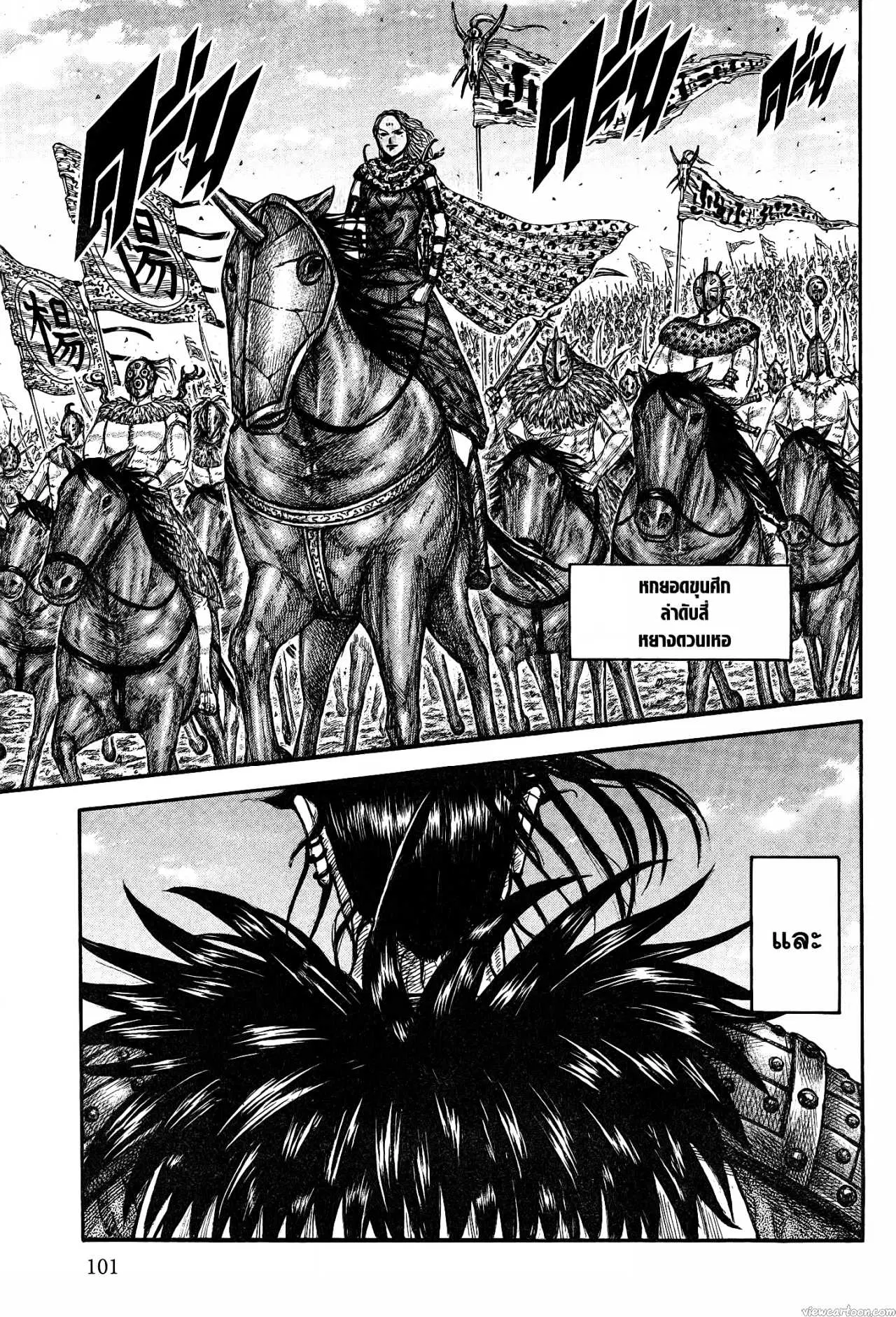 Kingdom ตอนที่ 673 หน้า 13