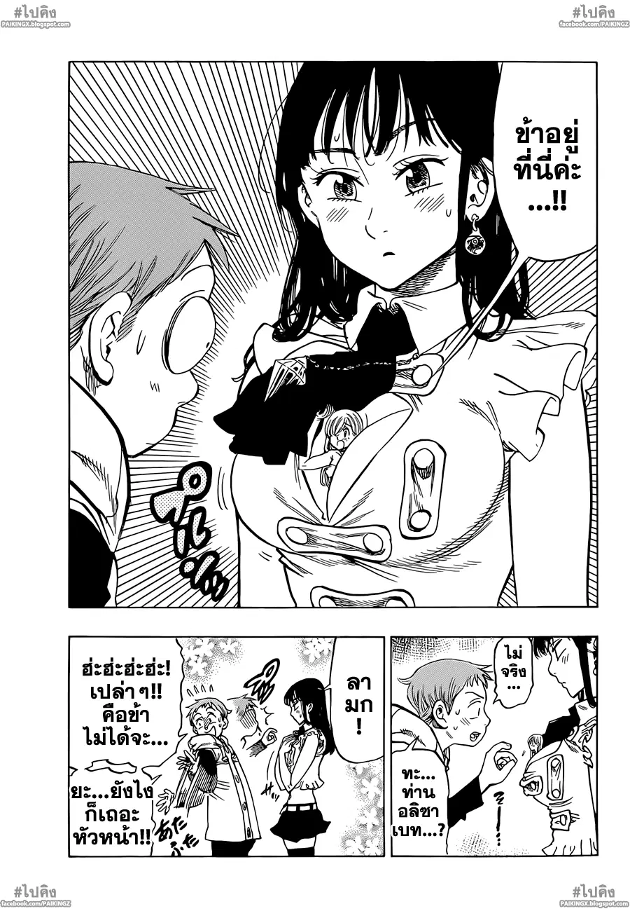Nanatsu no Taizai ตอนที่ 33 หน้า 4
