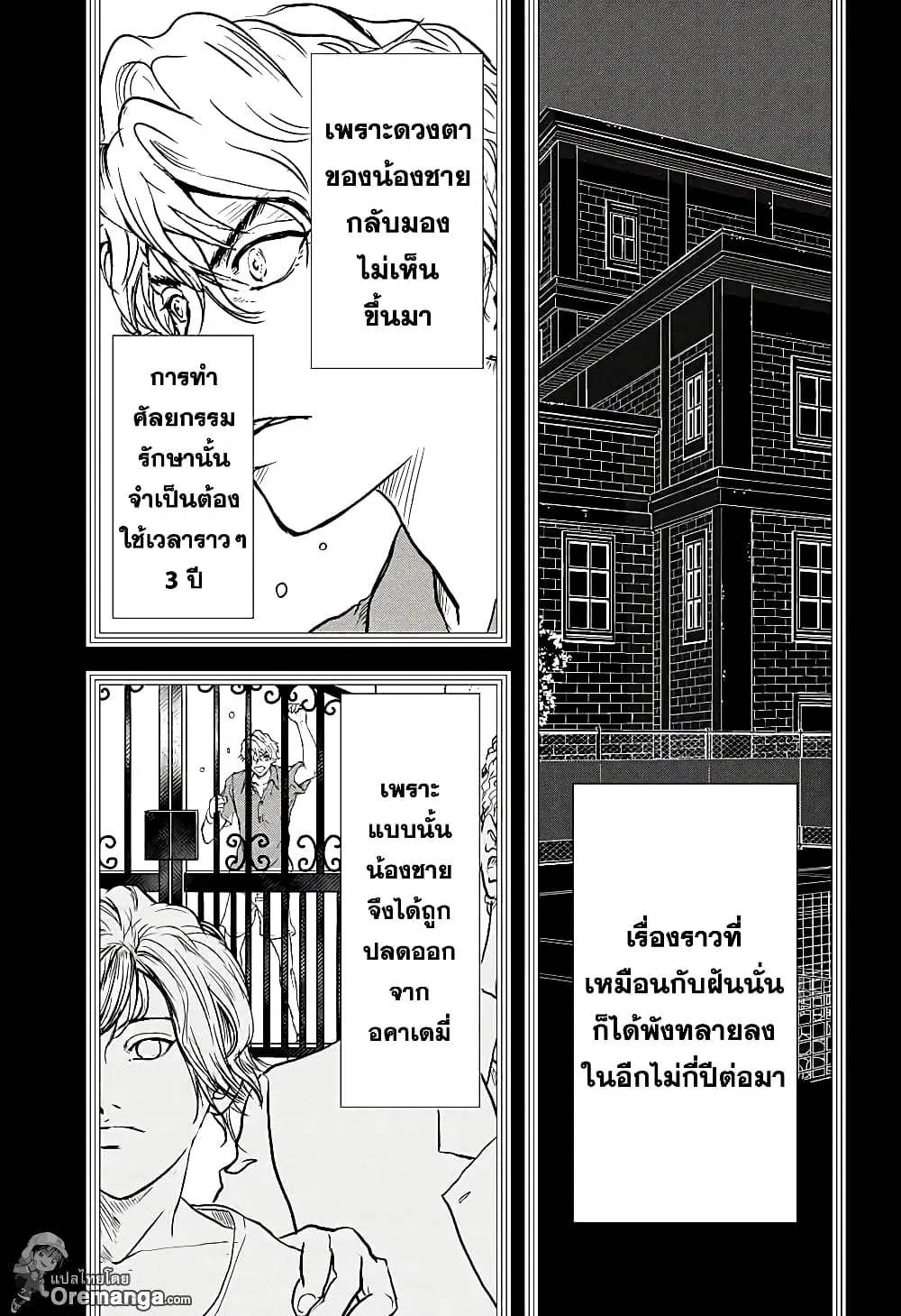 New Prince of Tennis ตอนที่ 197 หน้า 6