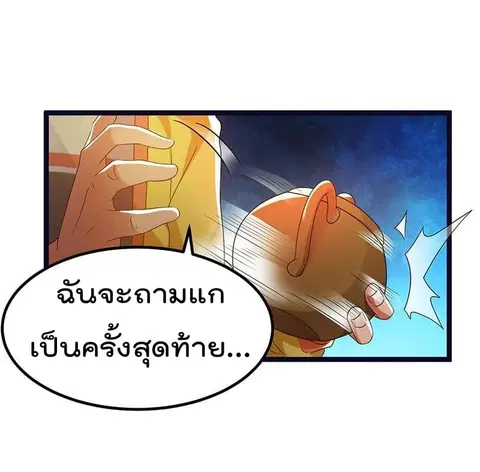 Immortal King of City ตอนที่ 10 หน้า 6