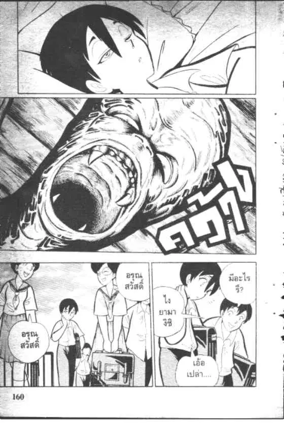 Gakkou Kaidan ตอนที่ 88 หน้า 8