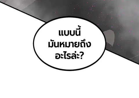 HERO KILLER ตอนที่ 64 หน้า 86