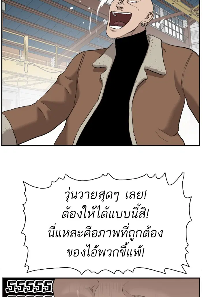 Bad Guy ตอนที่ 33 หน้า 80