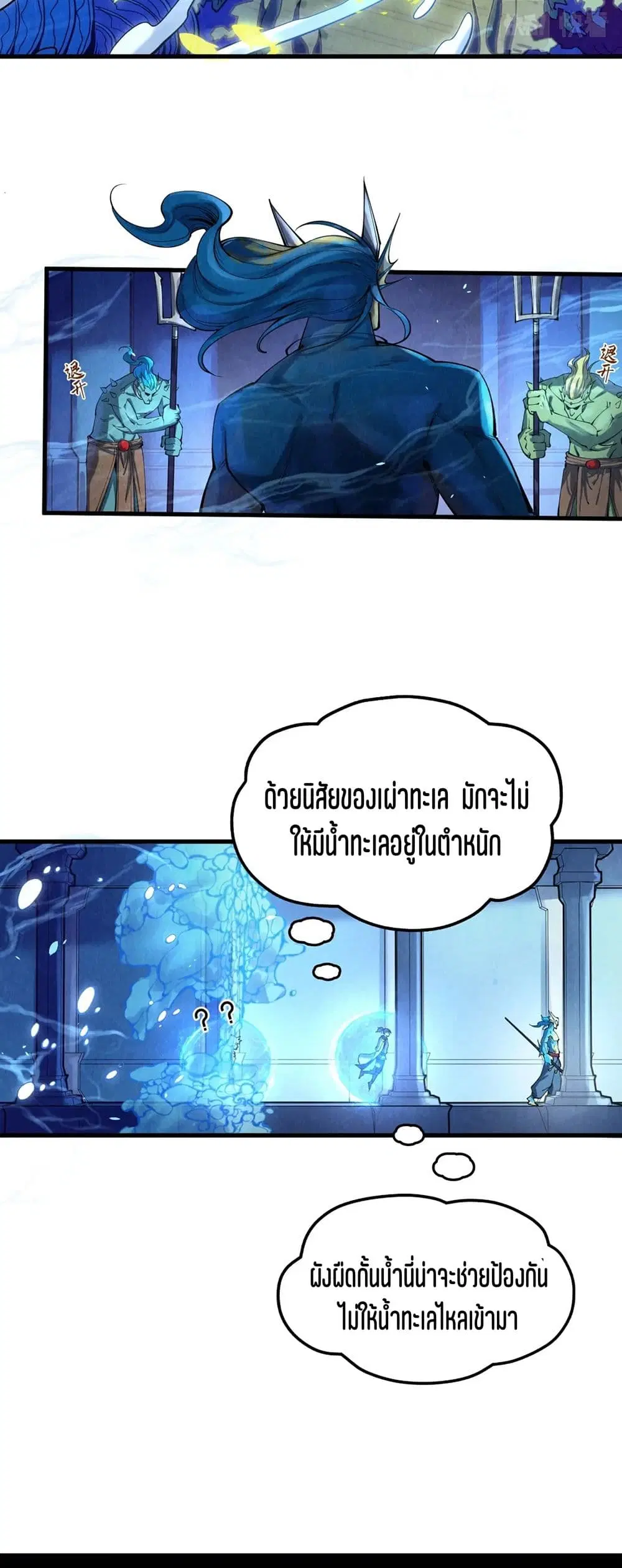 The Eternal Supreme ตอนที่ 179 หน้า 8